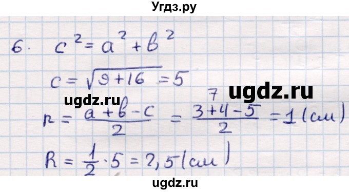 ГДЗ (Решебник) по геометрии 9 класс Смирнов В.А. / §20 / 6