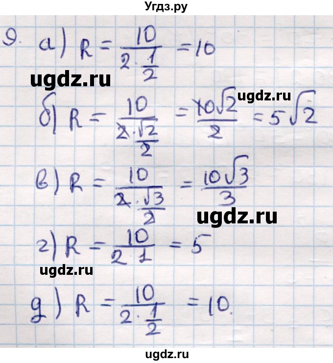 ГДЗ (Решебник) по геометрии 9 класс Смирнов В.А. / §20 / 9