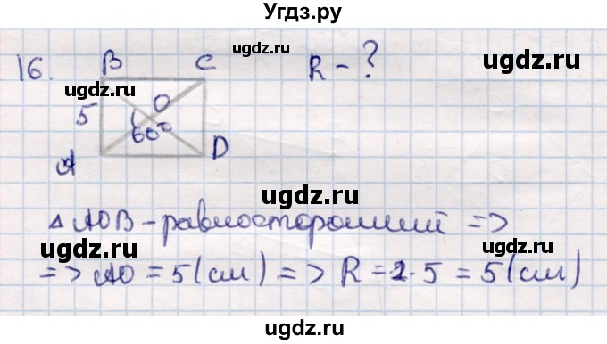 ГДЗ (Решебник) по геометрии 9 класс Смирнов В.А. / §21 / 16