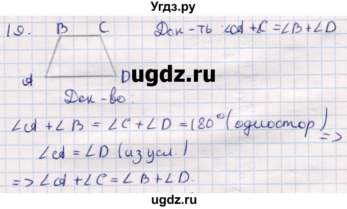 ГДЗ (Решебник) по геометрии 9 класс Смирнов В.А. / §21 / 19