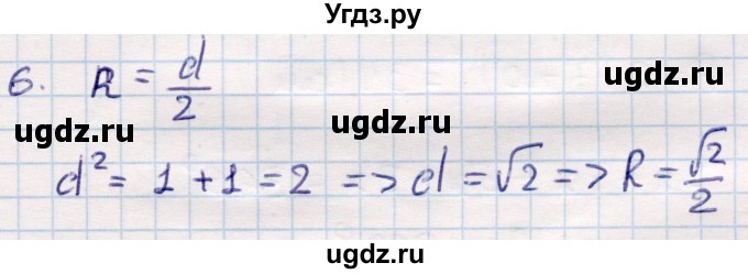 ГДЗ (Решебник) по геометрии 9 класс Смирнов В.А. / §21 / 6