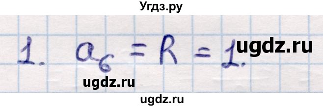 ГДЗ (Решебник) по геометрии 9 класс Смирнов В.А. / §22 / 1