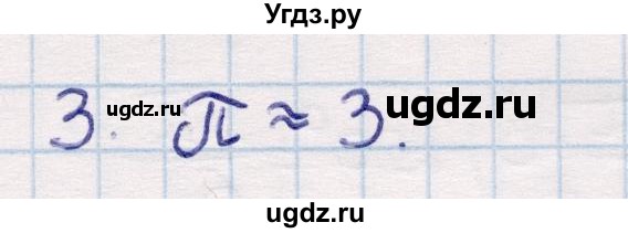 ГДЗ (Решебник) по геометрии 9 класс Смирнов В.А. / §22 / 3