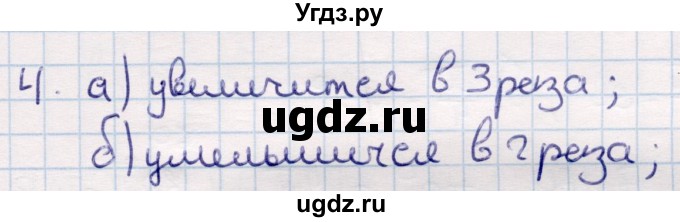 ГДЗ (Решебник) по геометрии 9 класс Смирнов В.А. / §22 / 4