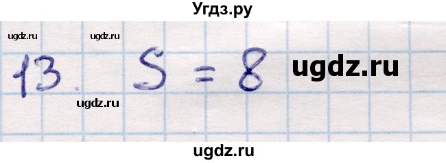 ГДЗ (Решебник) по геометрии 9 класс Смирнов В.А. / §23 / 13