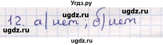 ГДЗ (Решебник) по геометрии 9 класс Смирнов В.А. / §24 / 12
