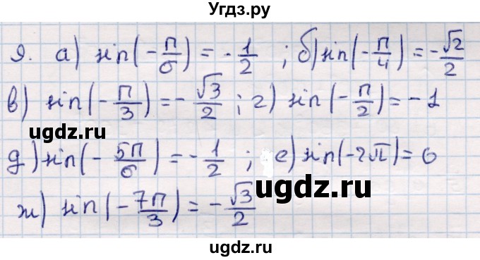 ГДЗ (Решебник) по геометрии 9 класс Смирнов В.А. / §24 / 9