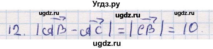 ГДЗ (Решебник) по геометрии 9 класс Смирнов В.А. / повторение курса 9 класса / векторы на плоскости / 12