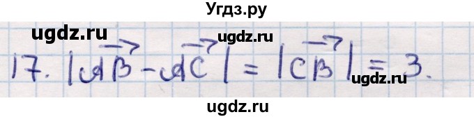 ГДЗ (Решебник) по геометрии 9 класс Смирнов В.А. / повторение курса 9 класса / векторы на плоскости / 17