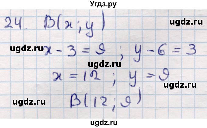 ГДЗ (Решебник) по геометрии 9 класс Смирнов В.А. / повторение курса 9 класса / векторы на плоскости / 24