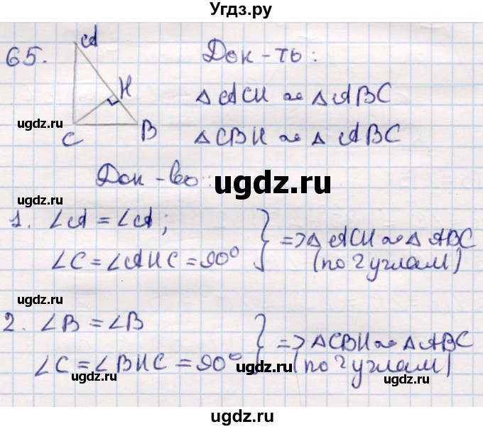 ГДЗ (Решебник) по геометрии 9 класс Смирнов В.А. / повторение курса 9 класса / преобразования на плоскости / 65
