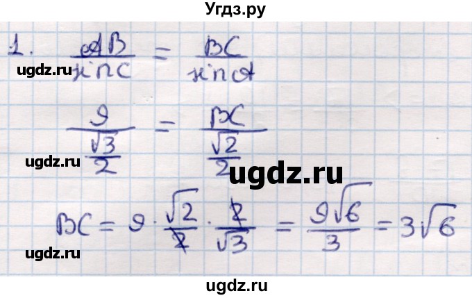 ГДЗ (Решебник) по геометрии 9 класс Смирнов В.А. / повторение курса 9 класса / решение треугольников / 1