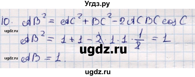 ГДЗ (Решебник) по геометрии 9 класс Смирнов В.А. / повторение курса 9 класса / решение треугольников / 10