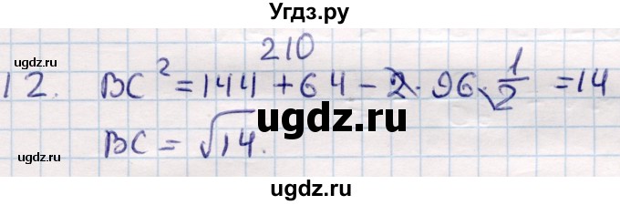ГДЗ (Решебник) по геометрии 9 класс Смирнов В.А. / повторение курса 9 класса / решение треугольников / 12