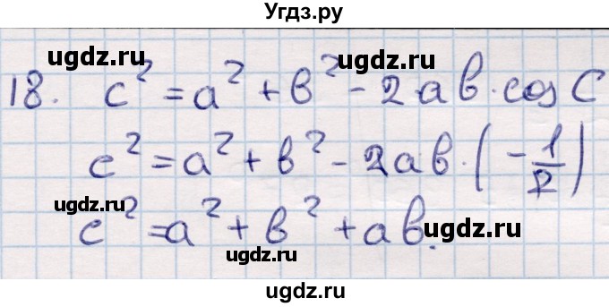 ГДЗ (Решебник) по геометрии 9 класс Смирнов В.А. / повторение курса 9 класса / решение треугольников / 18