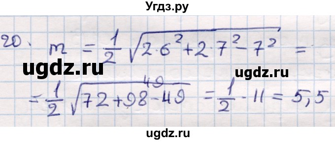 ГДЗ (Решебник) по геометрии 9 класс Смирнов В.А. / повторение курса 9 класса / решение треугольников / 20