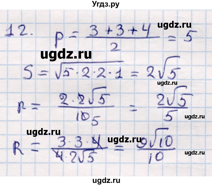 ГДЗ (Решебник) по геометрии 9 класс Смирнов В.А. / повторение курса 9 класса / окружность, многоугольники / 12