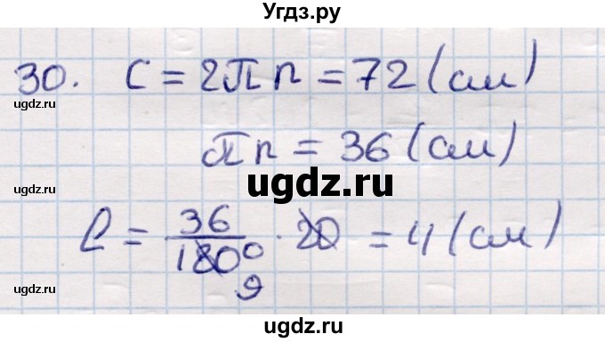 ГДЗ (Решебник) по геометрии 9 класс Смирнов В.А. / повторение курса 9 класса / окружность, многоугольники / 30