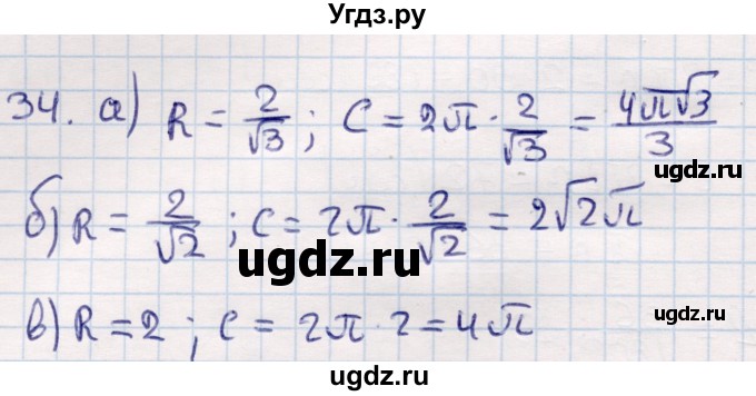 ГДЗ (Решебник) по геометрии 9 класс Смирнов В.А. / повторение курса 9 класса / окружность, многоугольники / 34