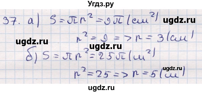 ГДЗ (Решебник) по геометрии 9 класс Смирнов В.А. / повторение курса 9 класса / окружность, многоугольники / 37