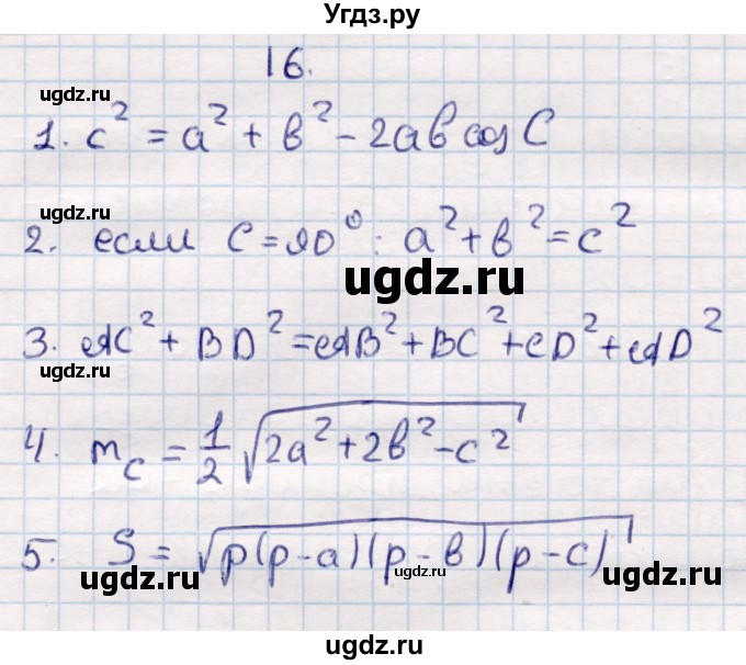 ГДЗ (Решебник) по геометрии 9 класс Смирнов В.А. / вопросы / §16
