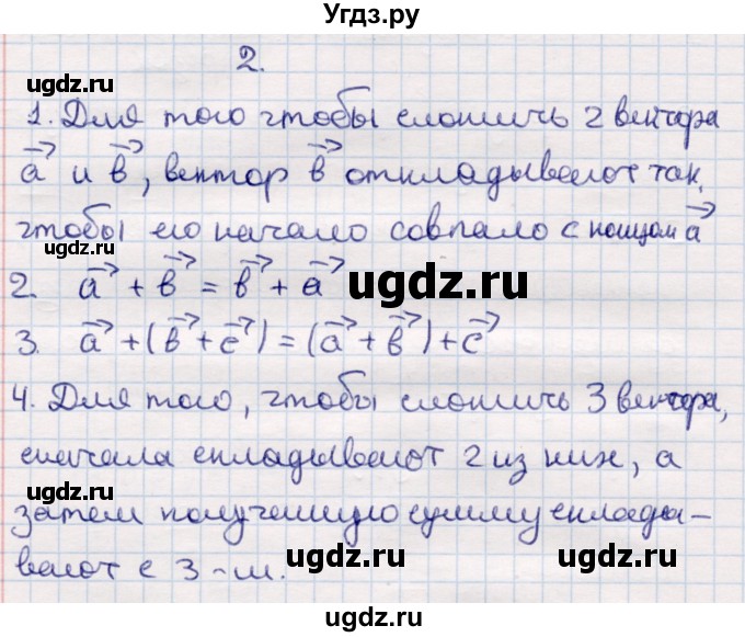 ГДЗ (Решебник) по геометрии 9 класс Смирнов В.А. / вопросы / §2