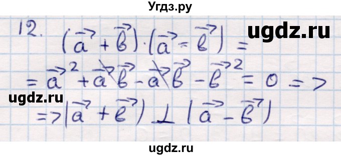 ГДЗ (Решебник) по геометрии 9 класс Смирнов В.А. / §5 / 12