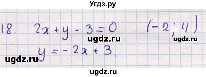 ГДЗ (Решебник) по геометрии 9 класс Смирнов В.А. / §6 / 18