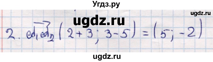 ГДЗ (Решебник) по геометрии 9 класс Смирнов В.А. / §6 / 2