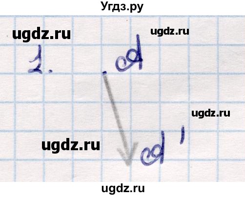 ГДЗ (Решебник) по геометрии 9 класс Смирнов В.А. / §8 / 1
