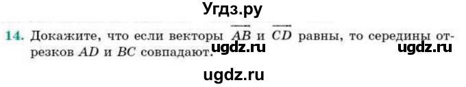 ГДЗ (Учебник) по геометрии 9 класс Смирнов В.А. / §1 / 14