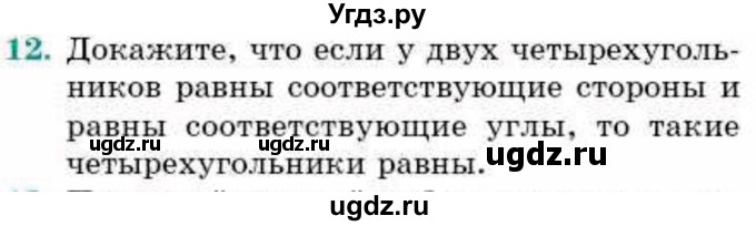 ГДЗ (Учебник) по геометрии 9 класс Смирнов В.А. / §12 / 12
