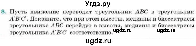 ГДЗ (Учебник) по геометрии 9 класс Смирнов В.А. / §12 / 8