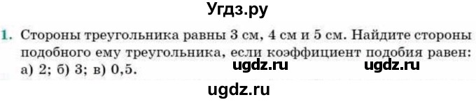 ГДЗ (Учебник) по геометрии 9 класс Смирнов В.А. / §13 / 1