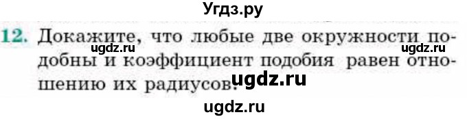 ГДЗ (Учебник) по геометрии 9 класс Смирнов В.А. / §13 / 12