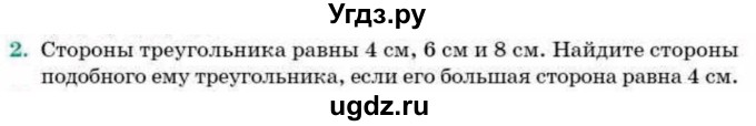 ГДЗ (Учебник) по геометрии 9 класс Смирнов В.А. / §13 / 2