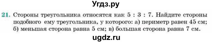 ГДЗ (Учебник) по геометрии 9 класс Смирнов В.А. / §14 / 21