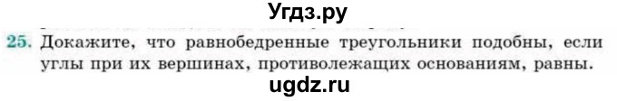 ГДЗ (Учебник) по геометрии 9 класс Смирнов В.А. / §14 / 25