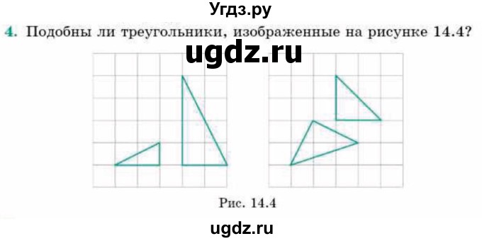 ГДЗ (Учебник) по геометрии 9 класс Смирнов В.А. / §14 / 4