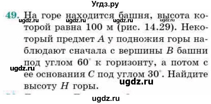ГДЗ (Учебник) по геометрии 9 класс Смирнов В.А. / §14 / 49