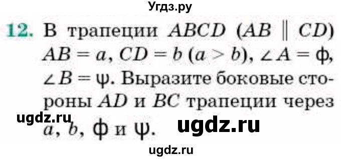 ГДЗ (Учебник) по геометрии 9 класс Смирнов В.А. / §15 / 12