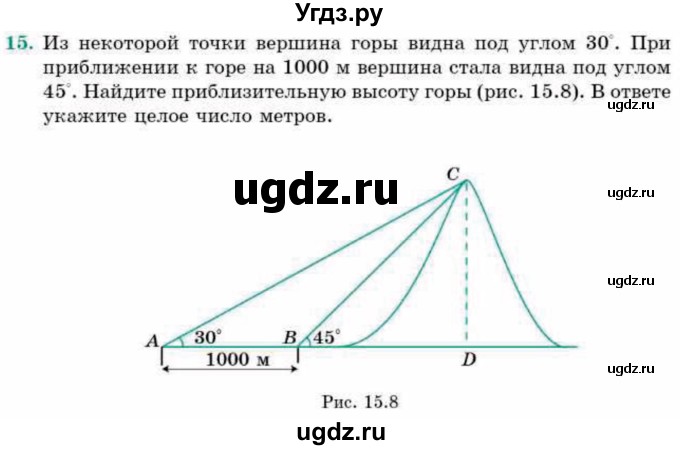 ГДЗ (Учебник) по геометрии 9 класс Смирнов В.А. / §15 / 15