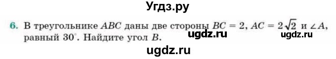 ГДЗ (Учебник) по геометрии 9 класс Смирнов В.А. / §15 / 6