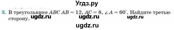 ГДЗ (Учебник) по геометрии 9 класс Смирнов В.А. / §16 / 3
