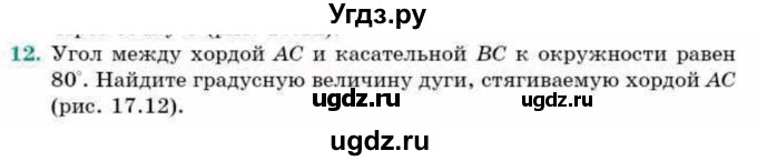 ГДЗ (Учебник) по геометрии 9 класс Смирнов В.А. / §17 / 12