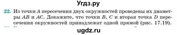 ГДЗ (Учебник) по геометрии 9 класс Смирнов В.А. / §17 / 22