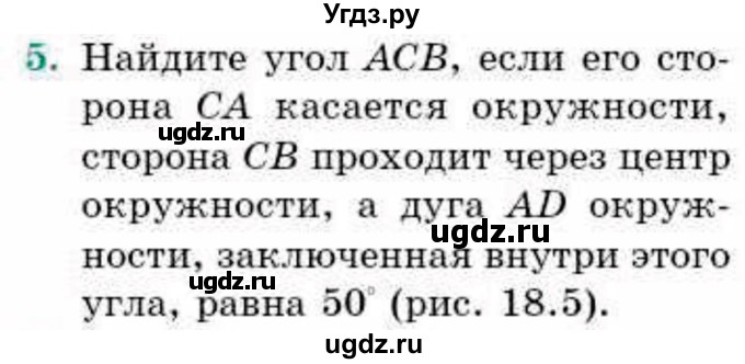 ГДЗ (Учебник) по геометрии 9 класс Смирнов В.А. / §18 / 5