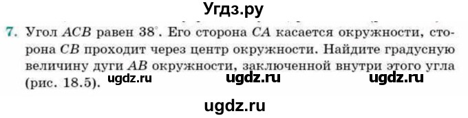 ГДЗ (Учебник) по геометрии 9 класс Смирнов В.А. / §18 / 7