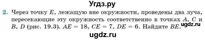ГДЗ (Учебник) по геометрии 9 класс Смирнов В.А. / §19 / 2