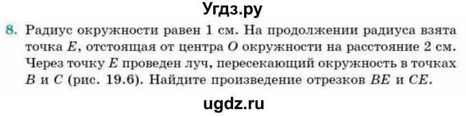 ГДЗ (Учебник) по геометрии 9 класс Смирнов В.А. / §19 / 8